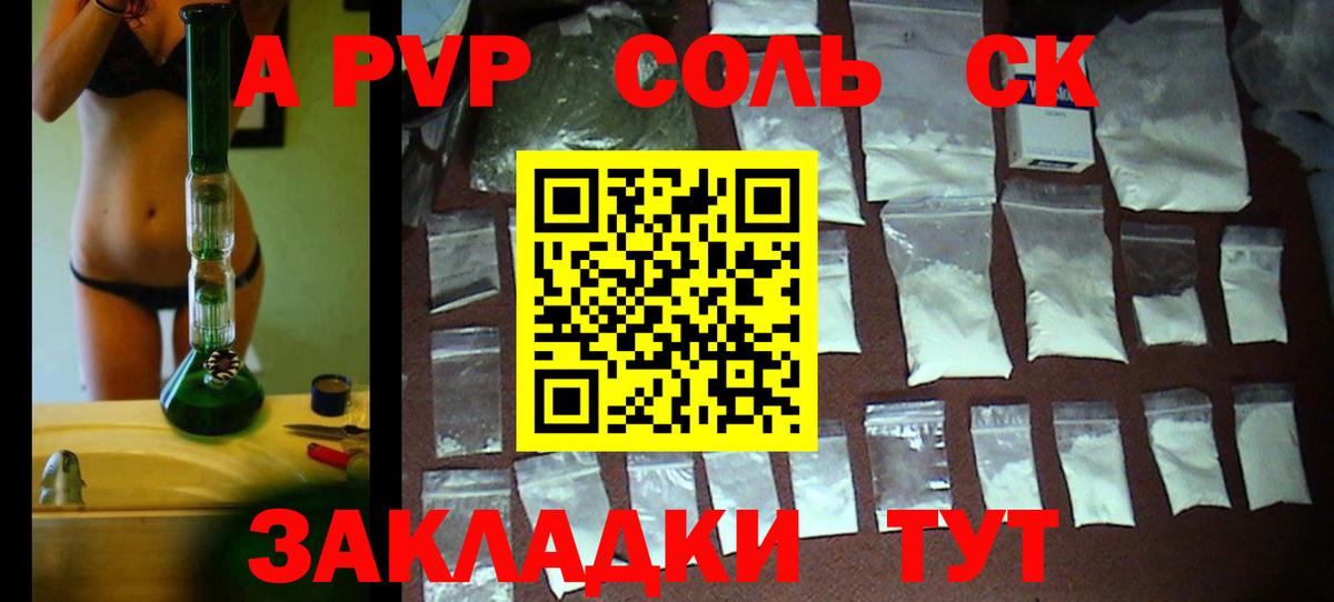 А ПВП Соль  Альфа ПВП СК КРИС  где найти   Вход с VPN  Новоалександровск 