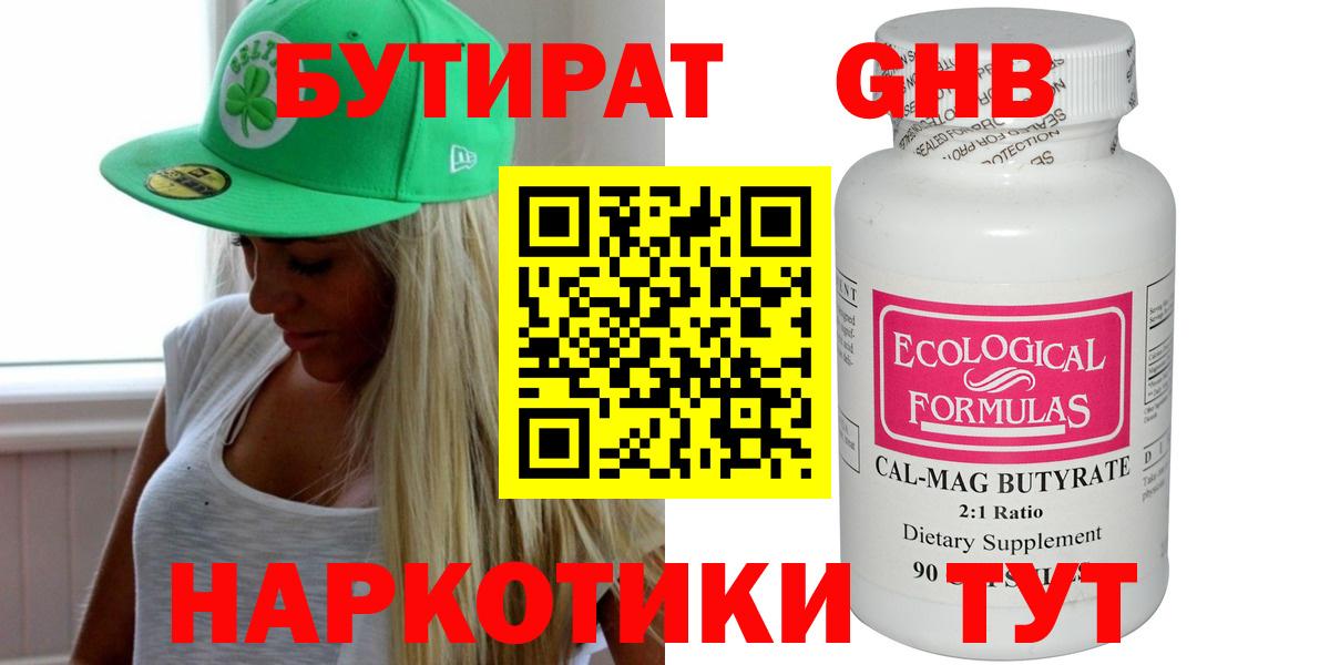 Новоалександровск  Бутират  Вход с VPN  Бутират оксибутират 