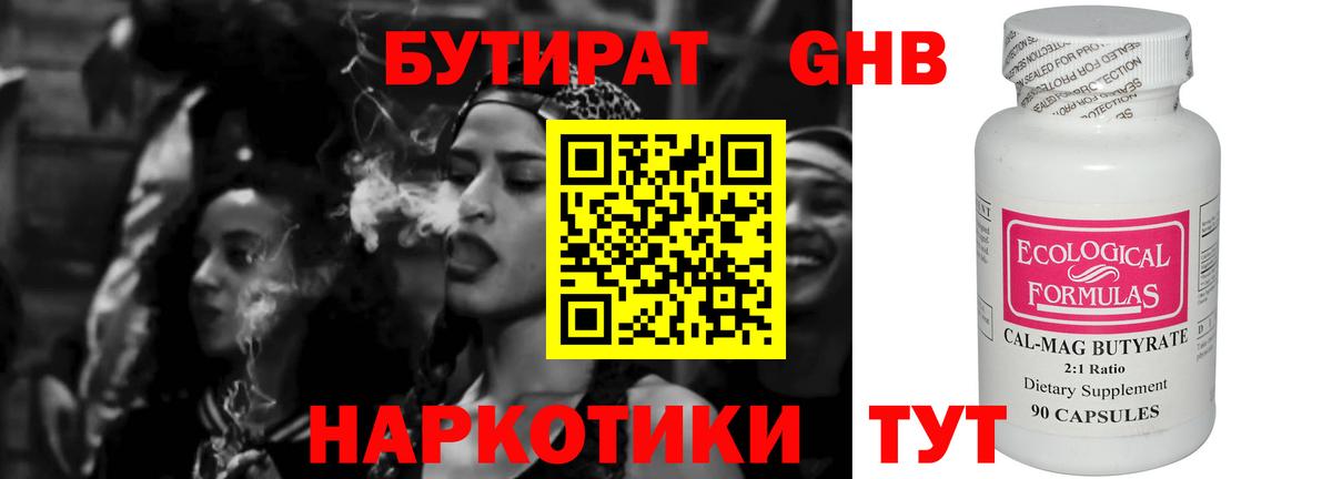 БУТИРАТ GHB Новоалександровск