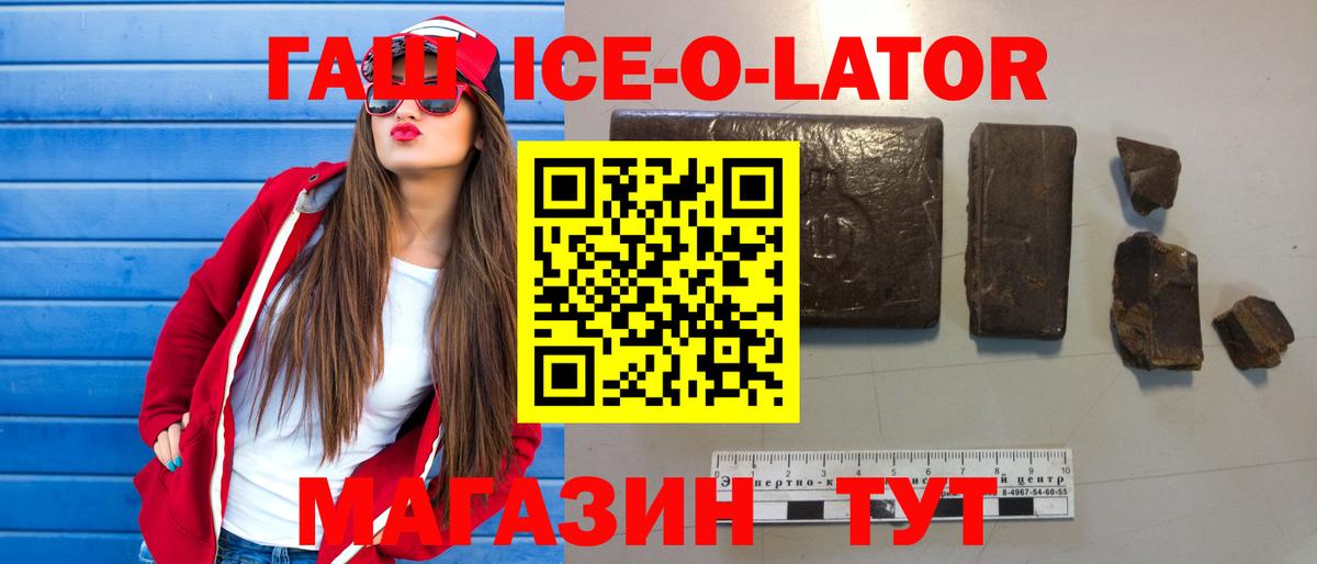 Гашиш VHQ  ГАШ  Новоалександровск  Вход с VPN  Гашиш Ice-O-Lator 