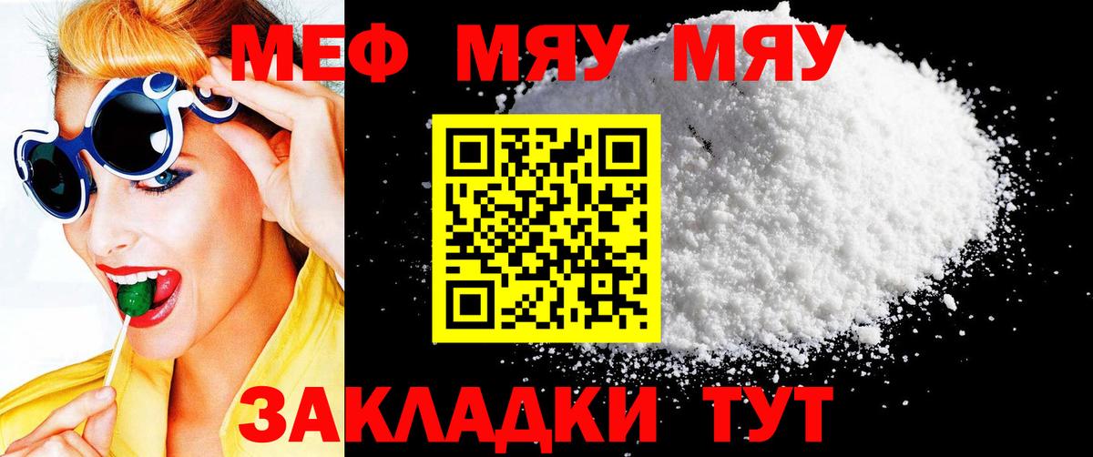 МЯУ-МЯУ  МЯУ-МЯУ мука  Вход с VPN  Новоалександровск  Мефедрон кристаллы 