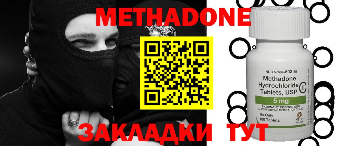 Метадон мёд  МЕТАДОН кристалл  Вход с VPN  Новоалександровск 