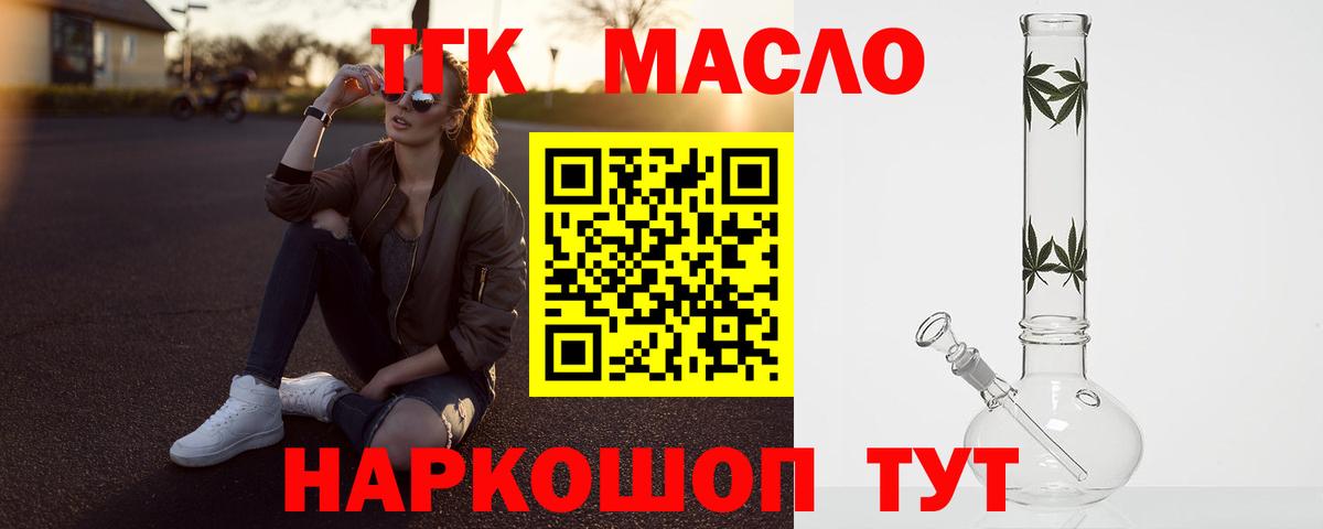 ТГК гашишное масло  Вход с VPN  ТГК вейп с тгк  Новоалександровск 
